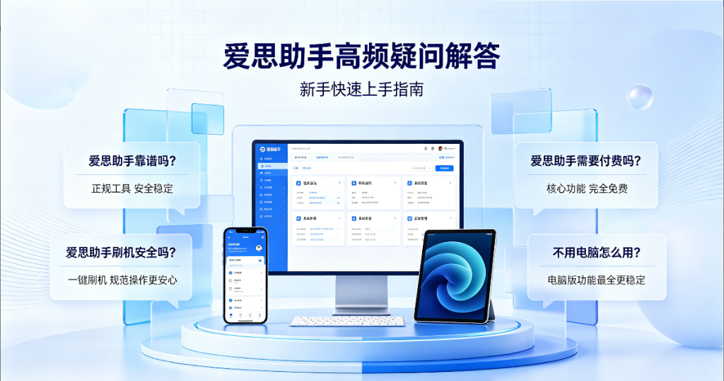 爱思助手怎么用？验机、备份、导音乐一篇讲透